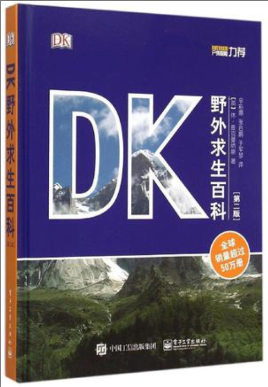 DK野外求生百科