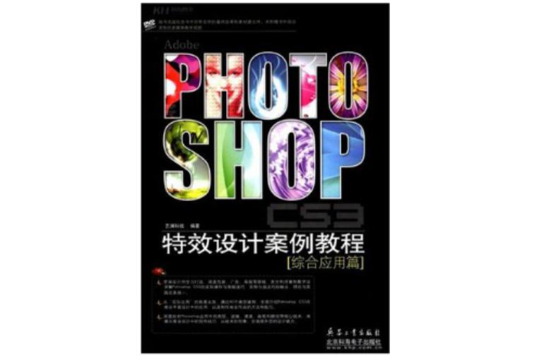 PHOTOSHOP CS3特效設計案例教程