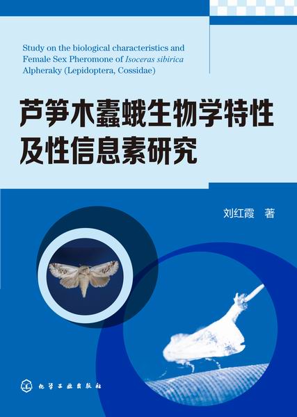 蘆筍木蠹蛾生物學特性及性信息素研究