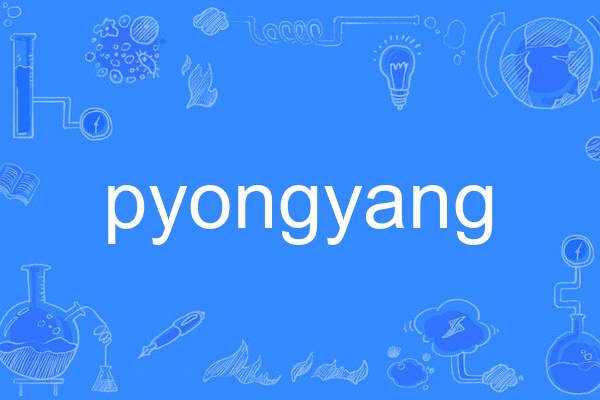 Pyongyang(英語單詞)