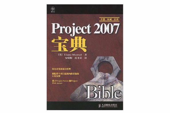 Project 2007寶典