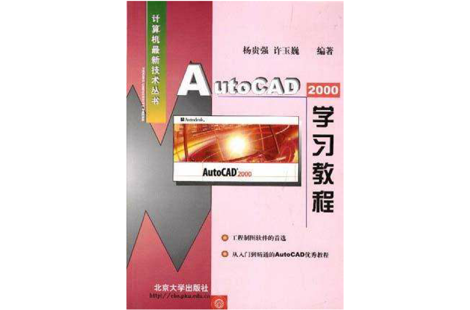 AUTOCAD2000學習教程