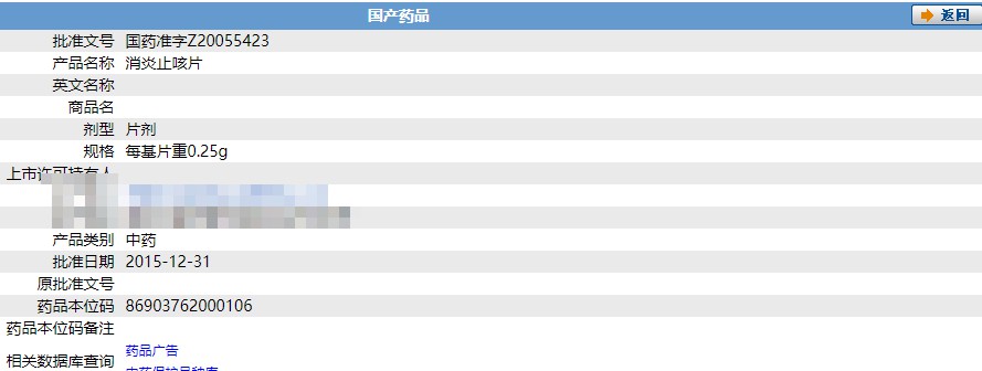 消炎止咳片36片