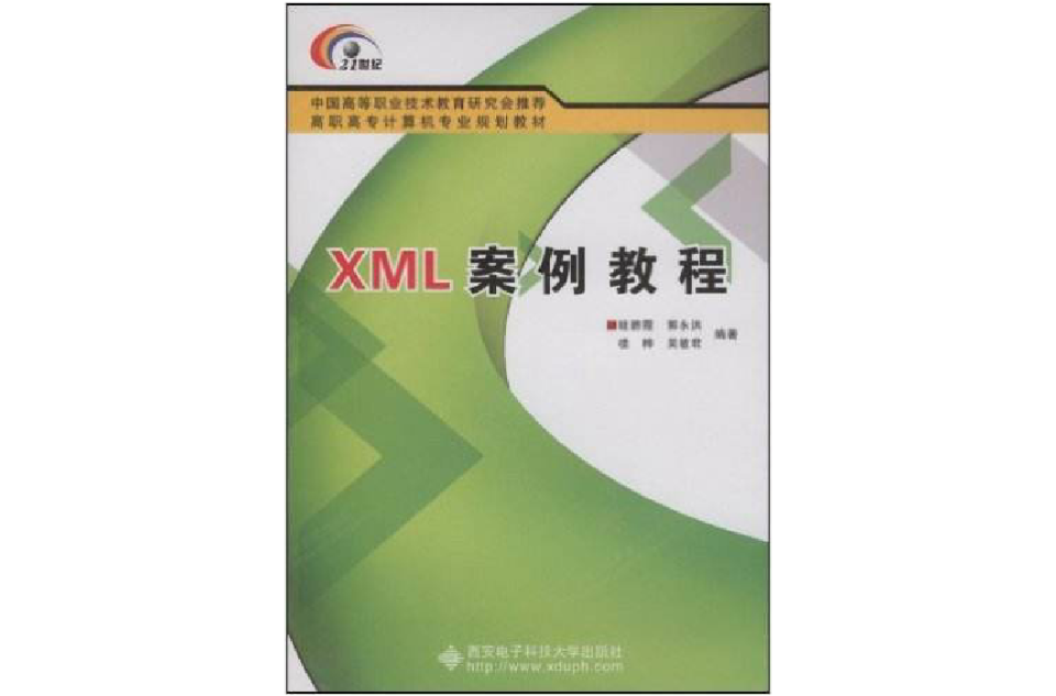 XML案例教程