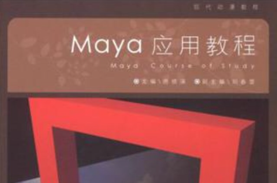 Maya套用教程