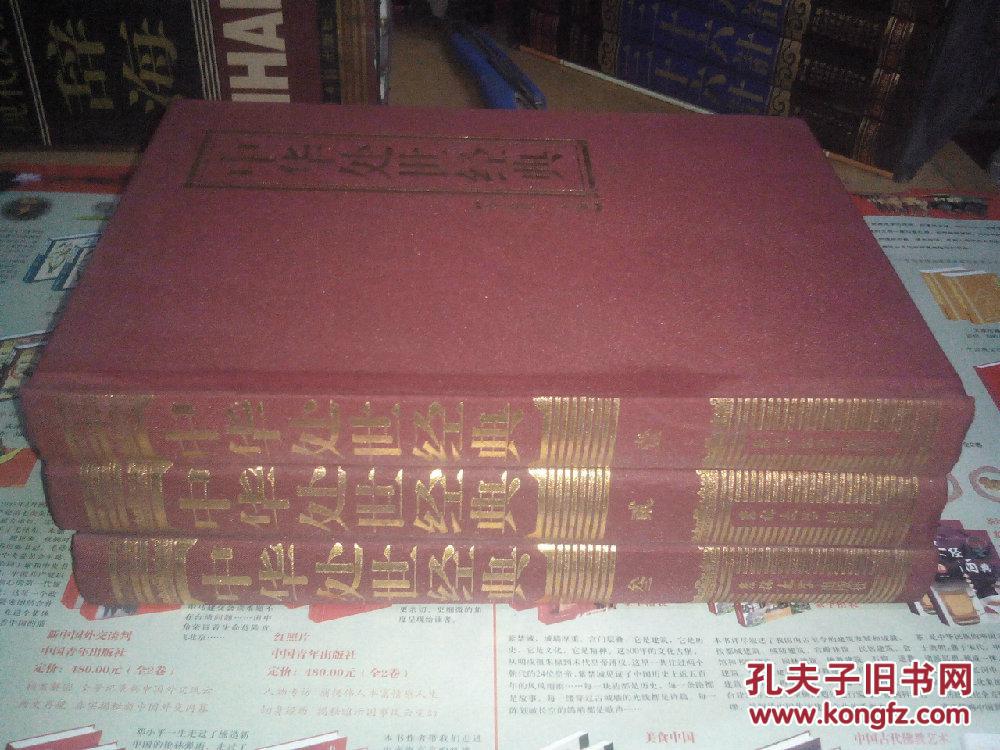 中華處世經典（共3冊）