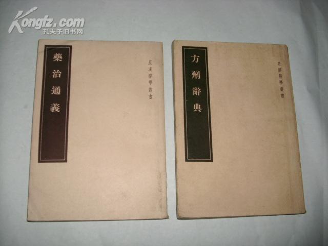 皇漢醫學叢書