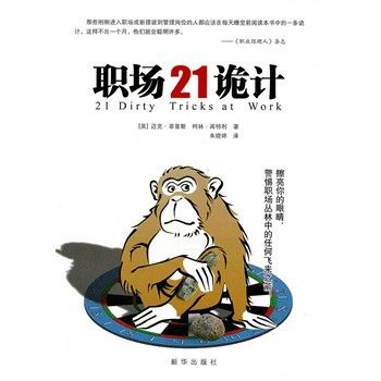 職場21詭計