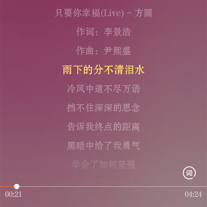 只要你幸福(方圓演唱歌曲)