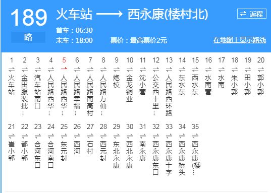 新鄉公交189路