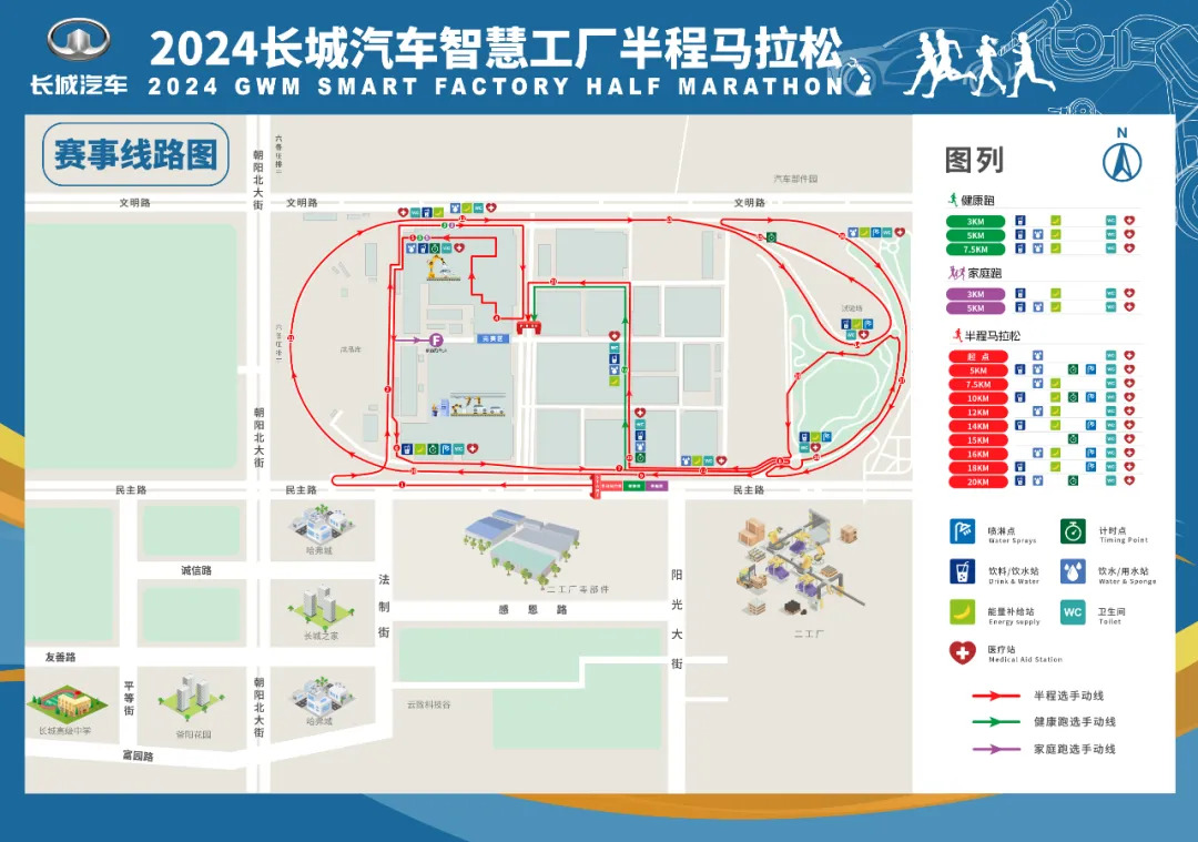 2024長城汽車智慧工廠半程馬拉松