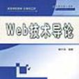 WEB技術導論