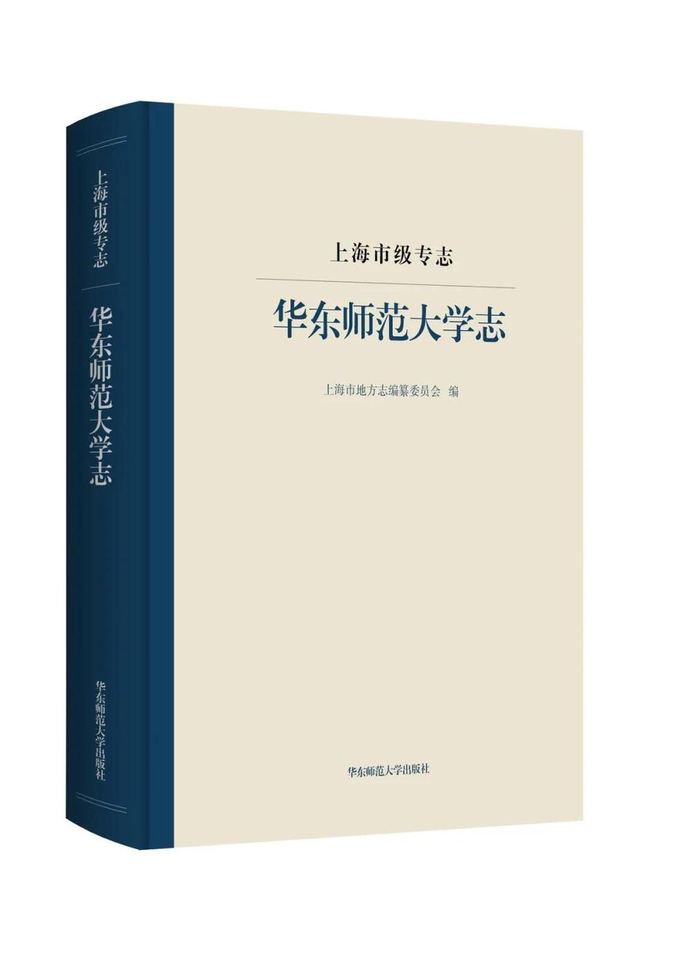 華東師範大學70周年校慶