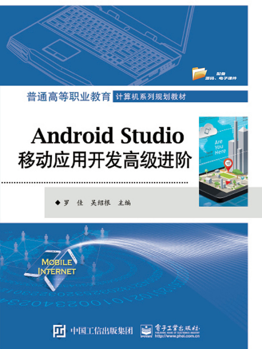 Android Studio移動套用開發高級進階