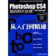 PhotoshopCS4完全精通