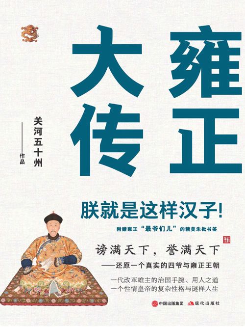 雍正大傳(關河五十州創作的網路小說)