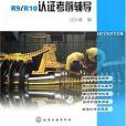 Autodesk Inventor Professional R9/R10認證考前輔導(2006年化學工業出版的圖書)