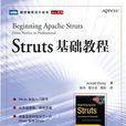 Struts基礎教程