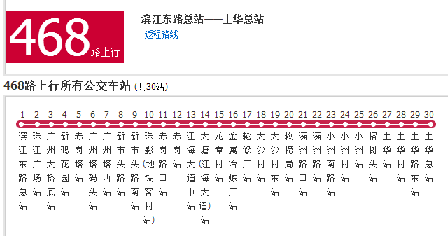 廣州公交468路