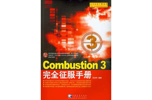 Combustion 3完全征服手冊