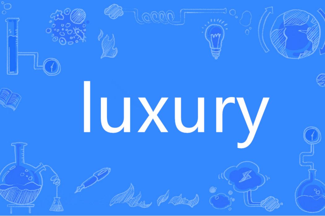 Luxury(英語單詞)