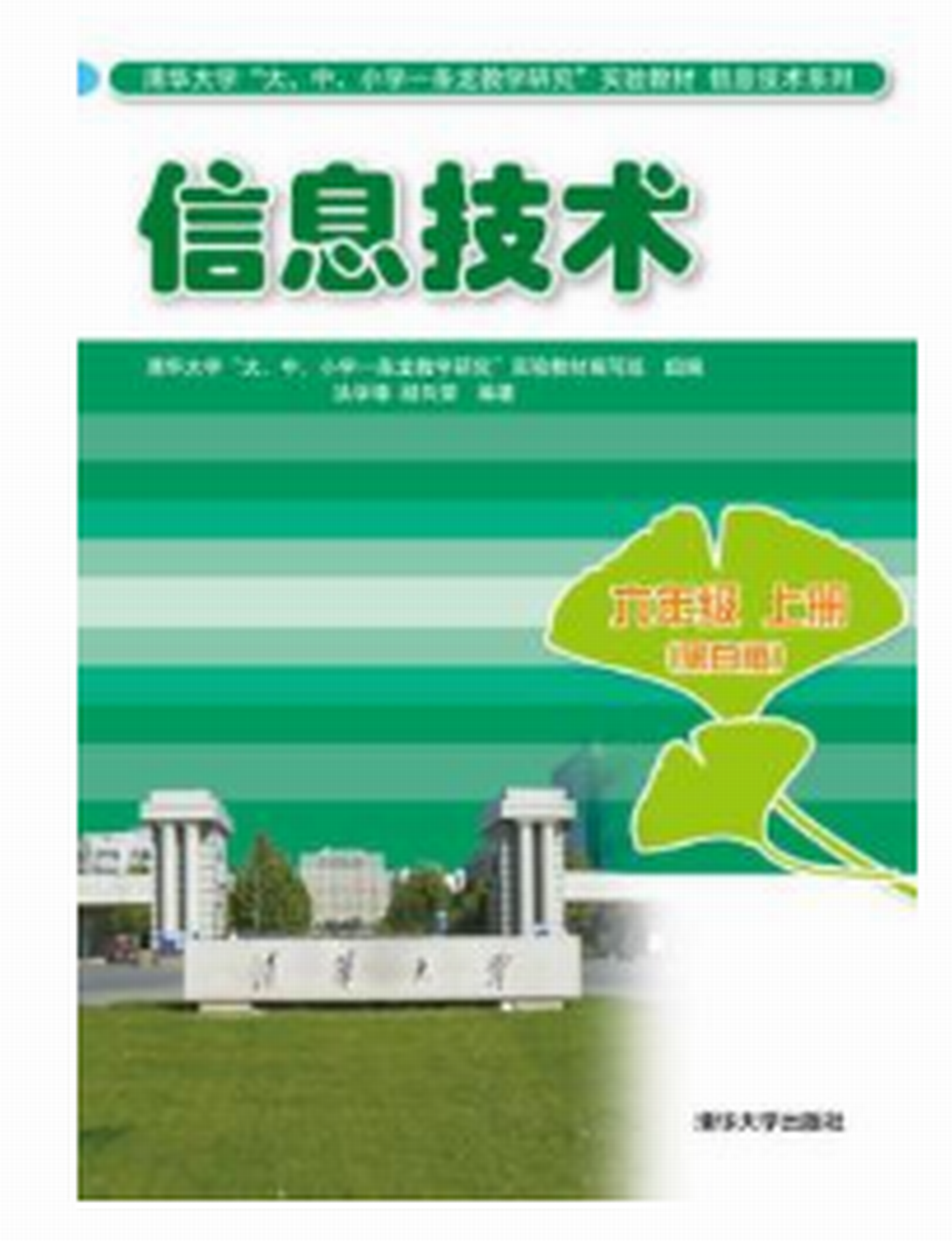 信息技術六年級上冊（黑白版）