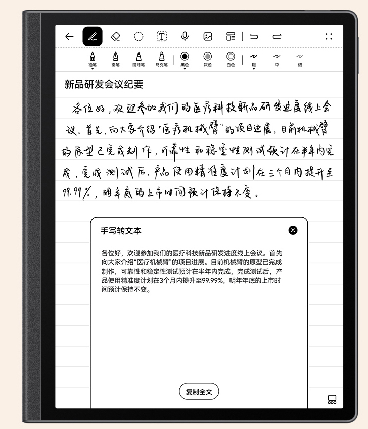 HUAWEI MatePad Paper