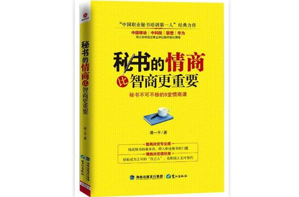 秘書的情商比智商更重要