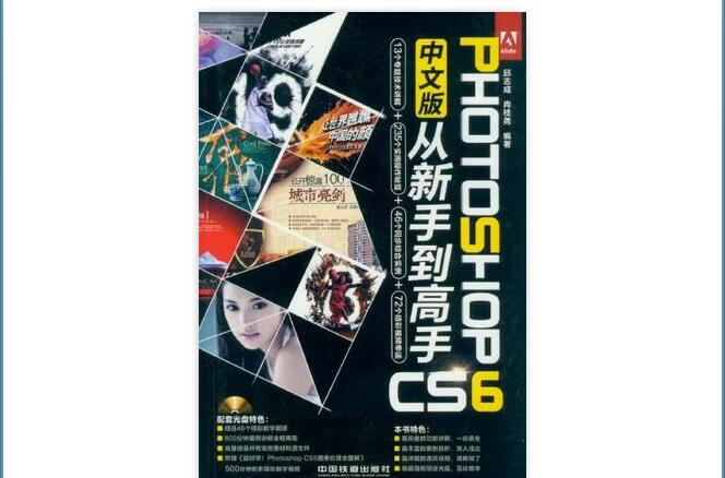 Photoshop CS6中文版從新手到高手