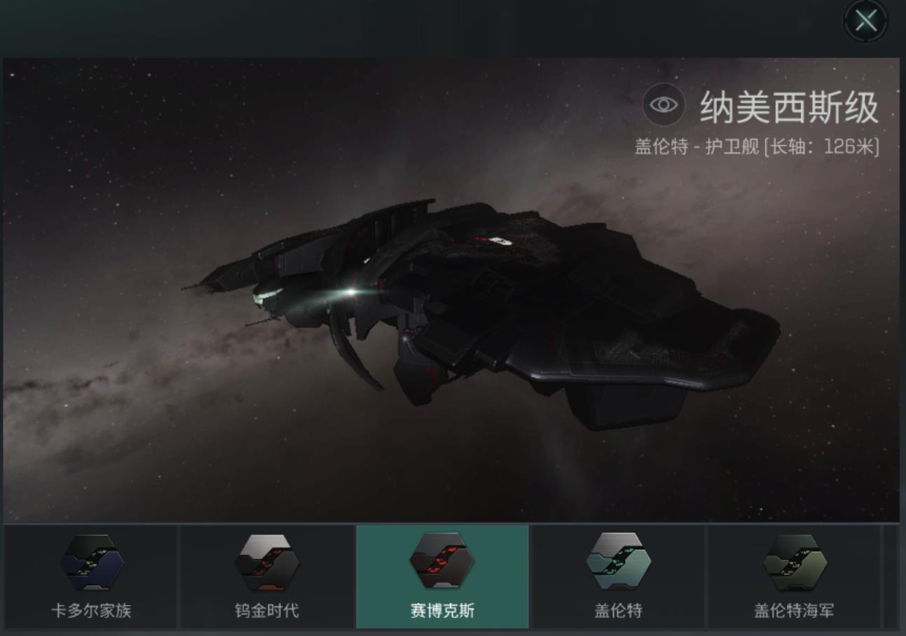 納美西斯級(手遊《星戰前夜：無燼星河》中的艦船)