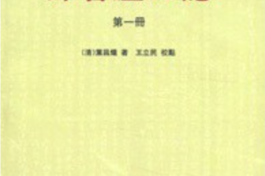 緣督廬日記（第1冊）