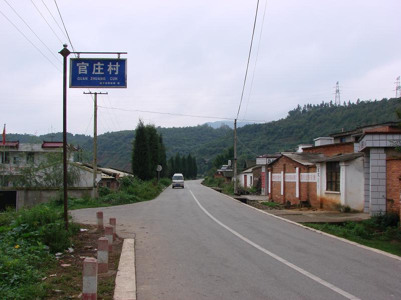 官莊村(陝西省榆林市米脂縣銀州鎮官莊村)