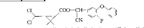 乙體氟氮氰菊酯
