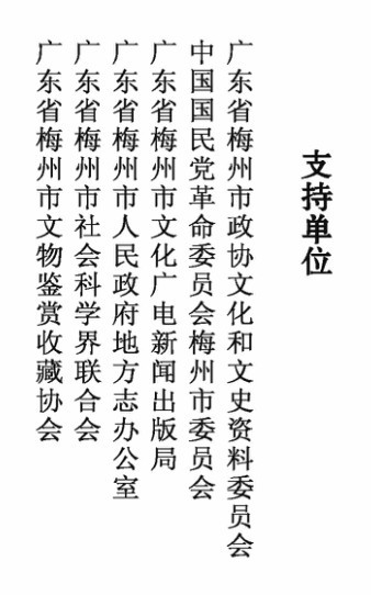 何子淵紀念文集