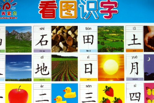 陽光寶貝系列：看圖識字