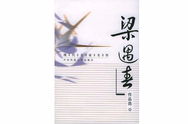 現代名家名作系列叢書