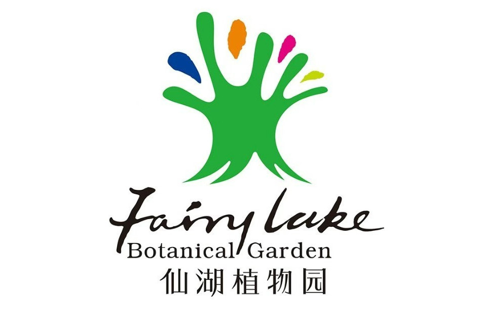 深圳市中國科學院仙湖植物園