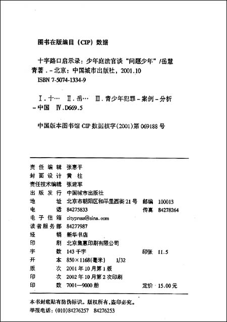 十字路口啟示錄：少年庭法官談問題少年