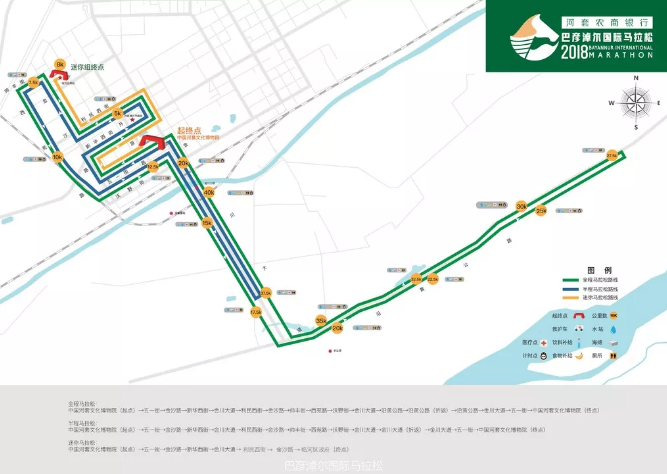 2018巴彥淖爾國際馬拉松