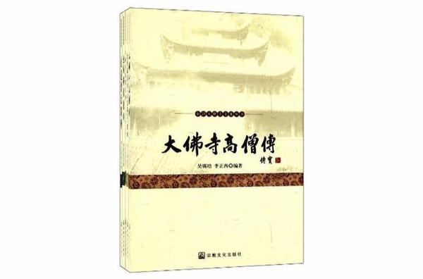 新昌大佛寺文化叢書（全五冊）