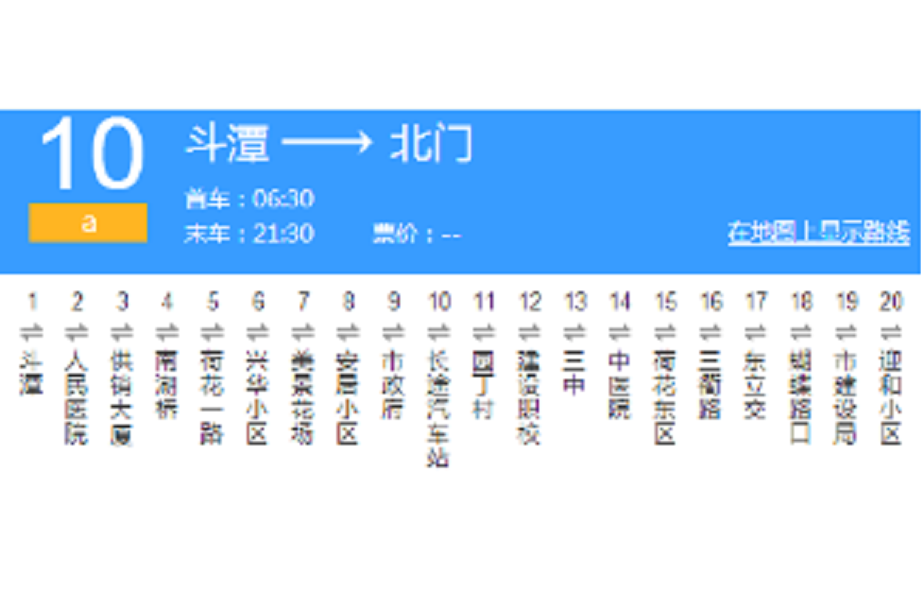 衢州公交10路A