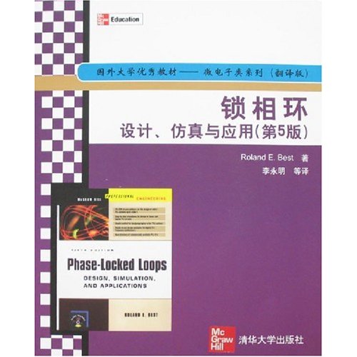 鎖相環：設計、仿真與套用