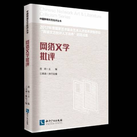 網路文學批評