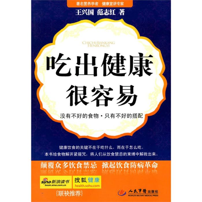 沒有不好的食物只有不好的搭配：吃出健康很容易