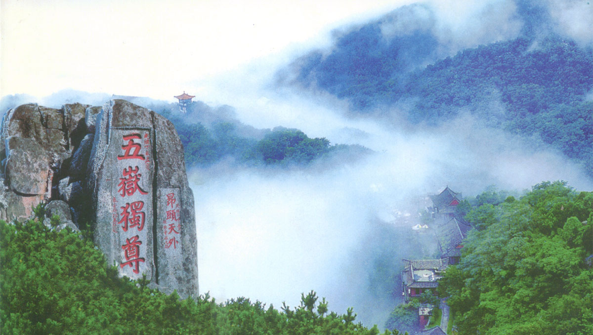 泰山風景名勝區(泰山風景區)