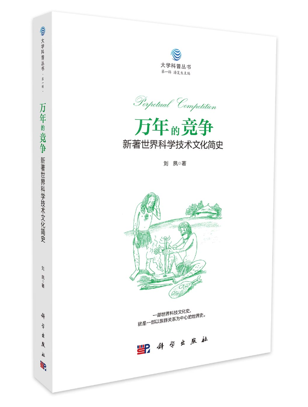 大學科普叢書