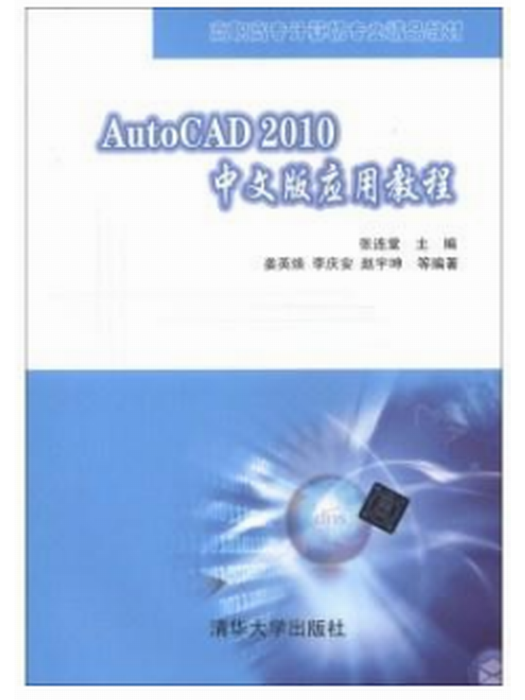 AutoCAD 2010中文版套用教程