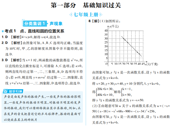 中考必刷卷真題分類