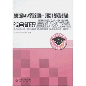 綜合知識考試大綱解析