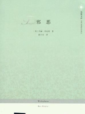 永恆邪惡(一生飄蕩創作的都市小說)